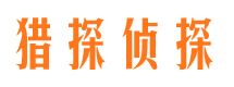 盐池市侦探调查公司